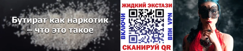 БУТИРАТ бутандиол  Купить  Белогорск 